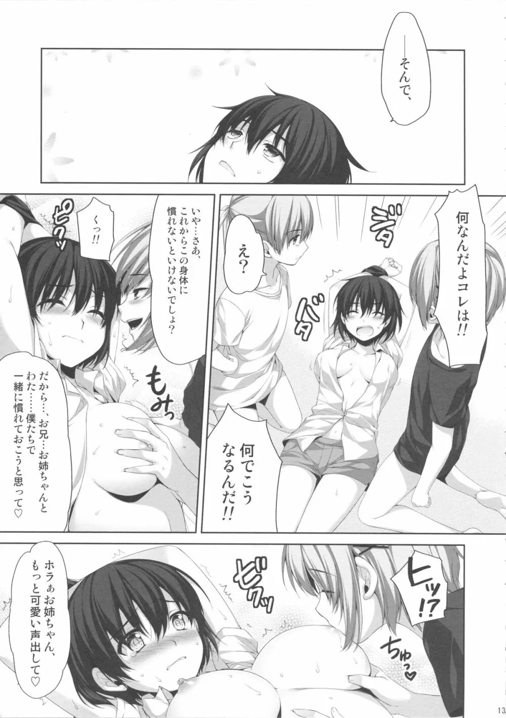 俺が女に！？ 従姉妹が従兄弟に！？ - page12