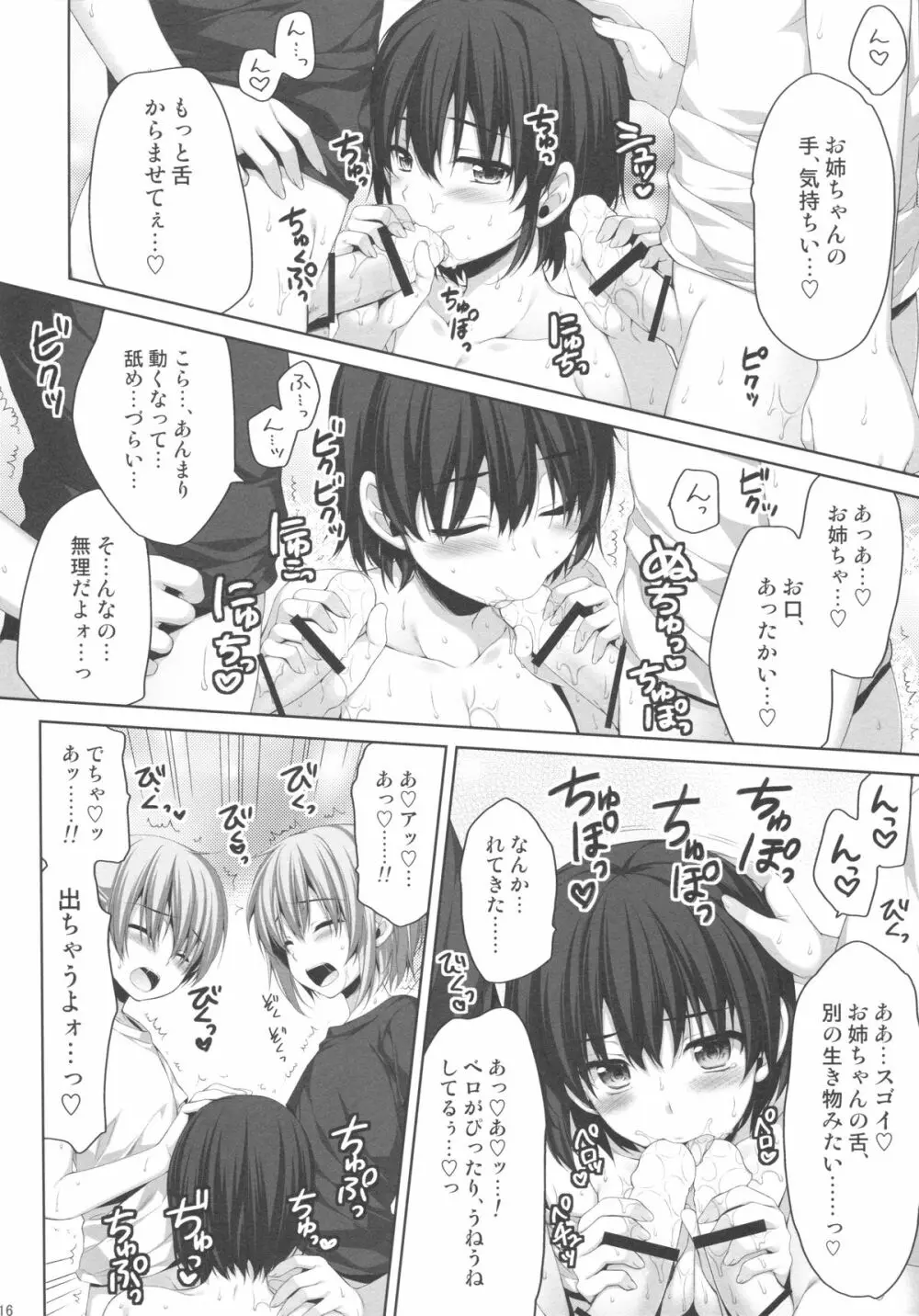 俺が女に！？ 従姉妹が従兄弟に！？ - page15