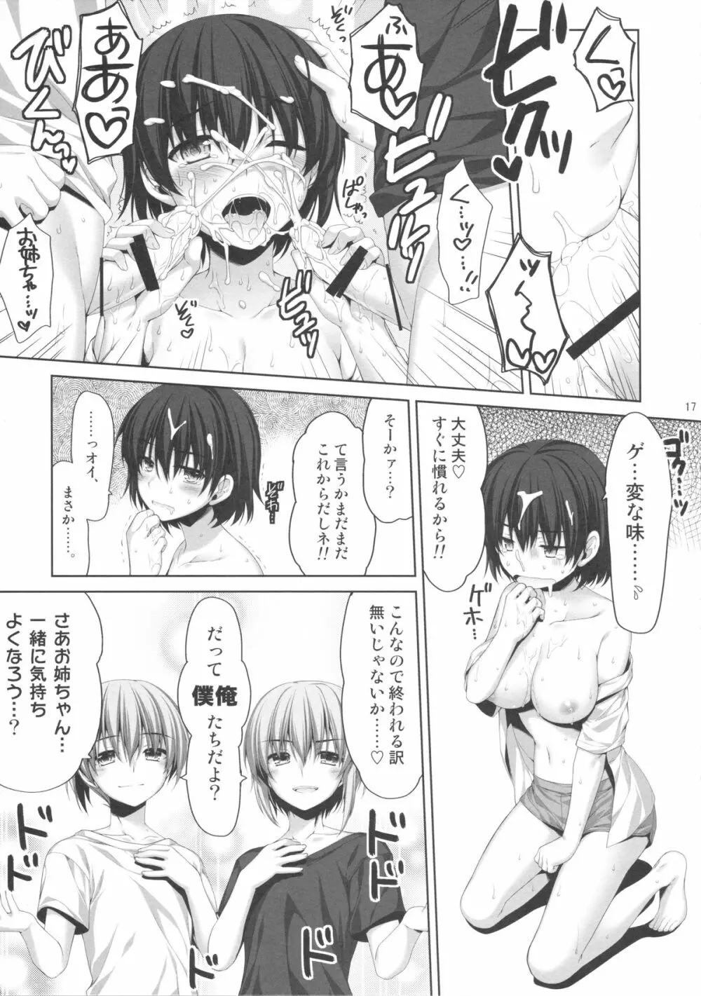 俺が女に！？ 従姉妹が従兄弟に！？ - page16