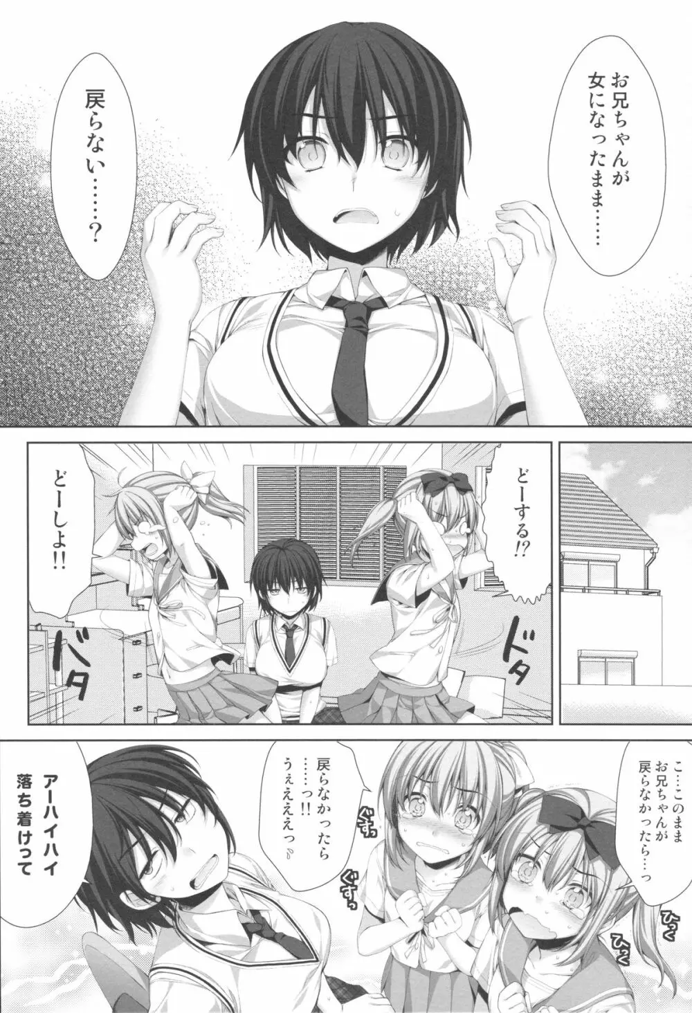 俺が女に！？ 従姉妹が従兄弟に！？ - page2