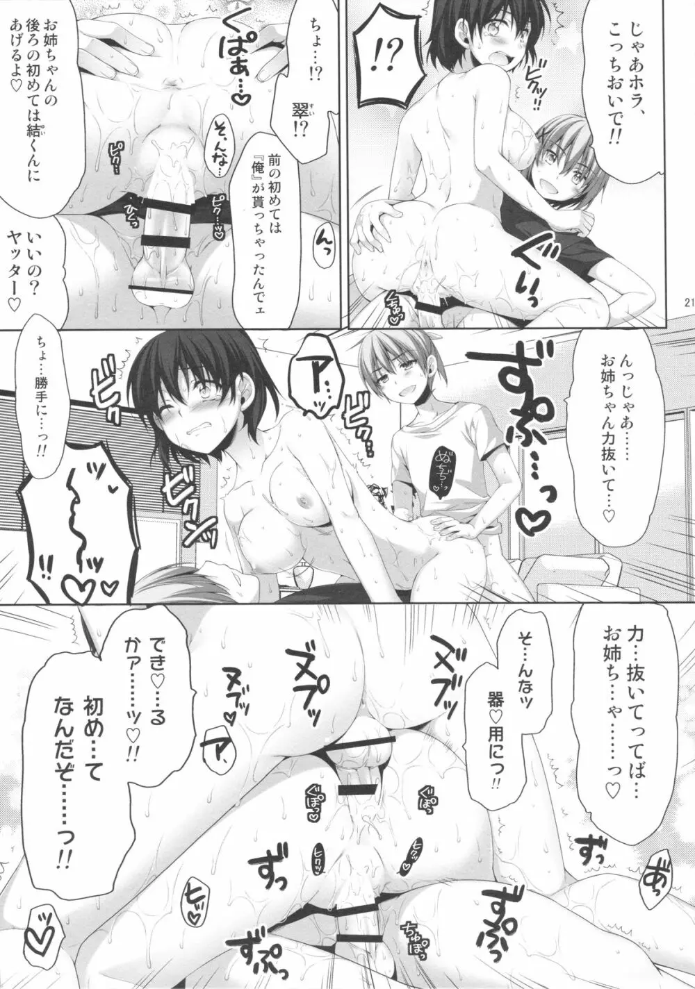 俺が女に！？ 従姉妹が従兄弟に！？ - page20