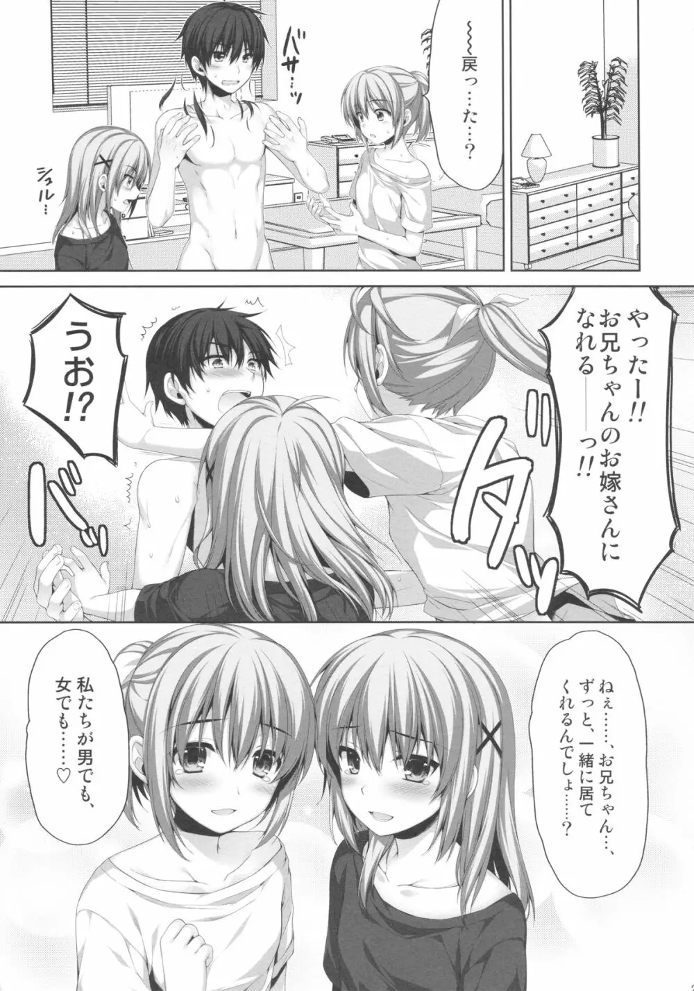 俺が女に！？ 従姉妹が従兄弟に！？ - page24