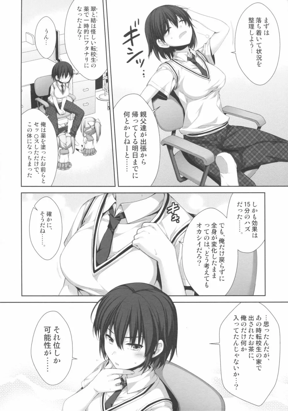 俺が女に！？ 従姉妹が従兄弟に！？ - page5