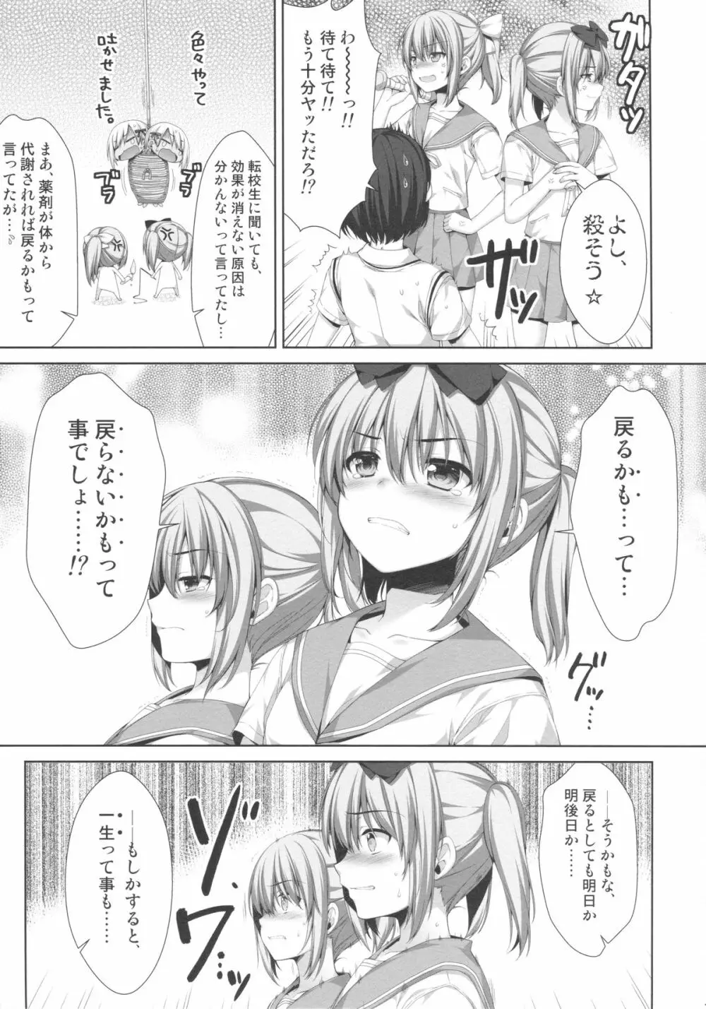 俺が女に！？ 従姉妹が従兄弟に！？ - page6