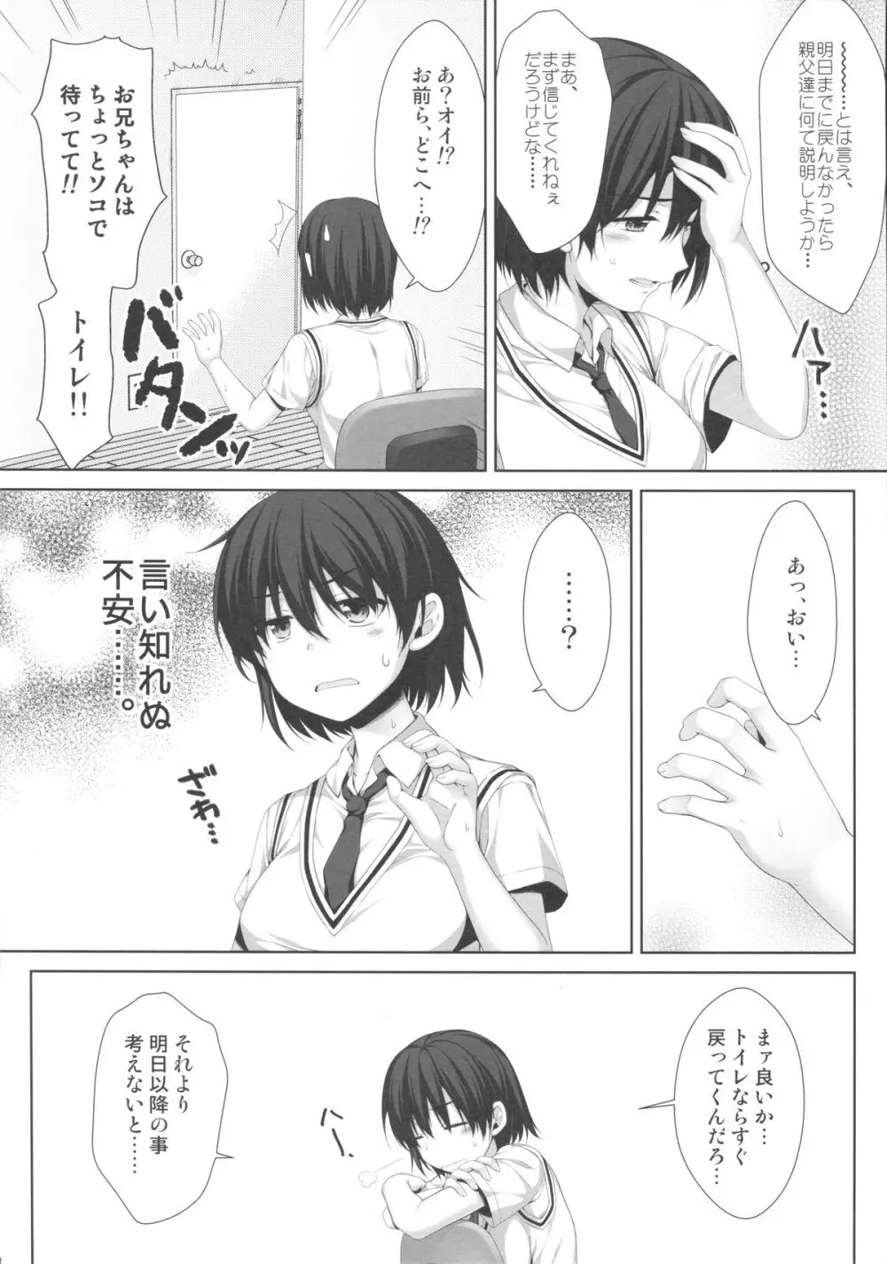 俺が女に！？ 従姉妹が従兄弟に！？ - page7