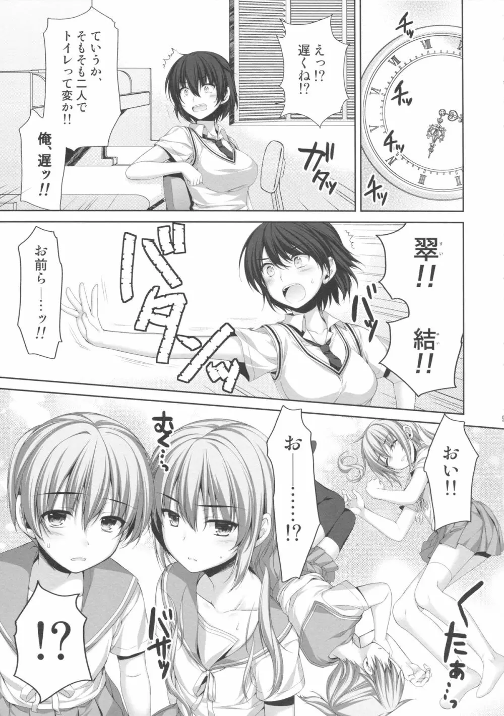 俺が女に！？ 従姉妹が従兄弟に！？ - page8