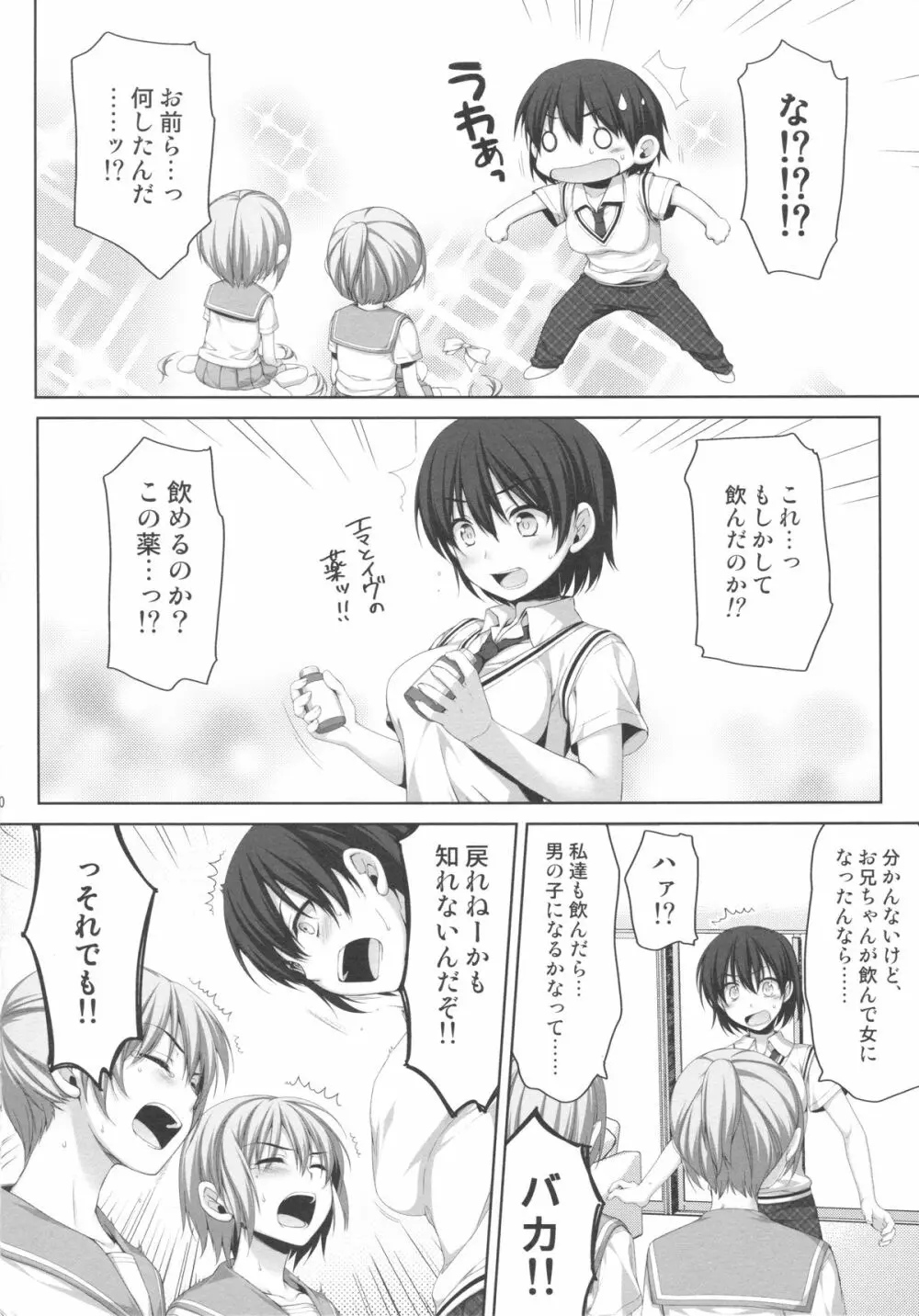 俺が女に！？ 従姉妹が従兄弟に！？ - page9