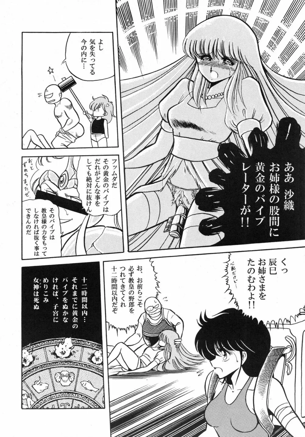 性闘士 Saint 星子 完全版 - page10