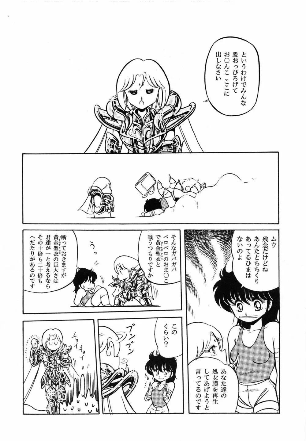 性闘士 Saint 星子 完全版 - page12