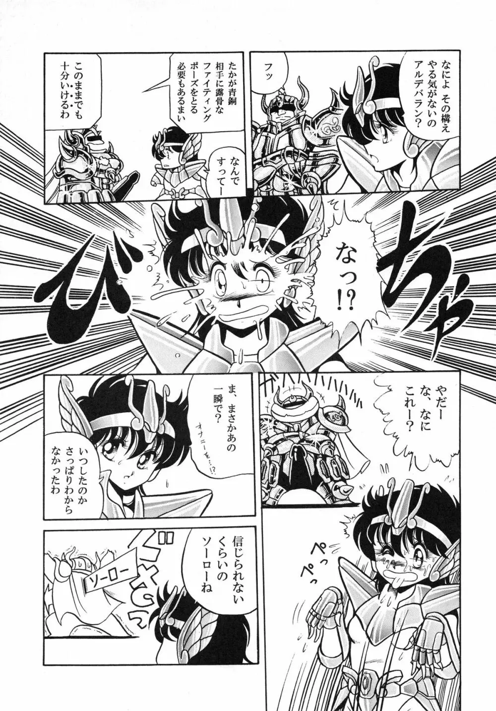 性闘士 Saint 星子 完全版 - page15