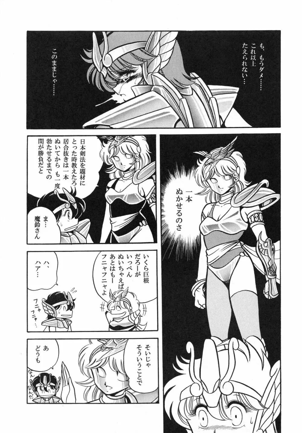 性闘士 Saint 星子 完全版 - page17