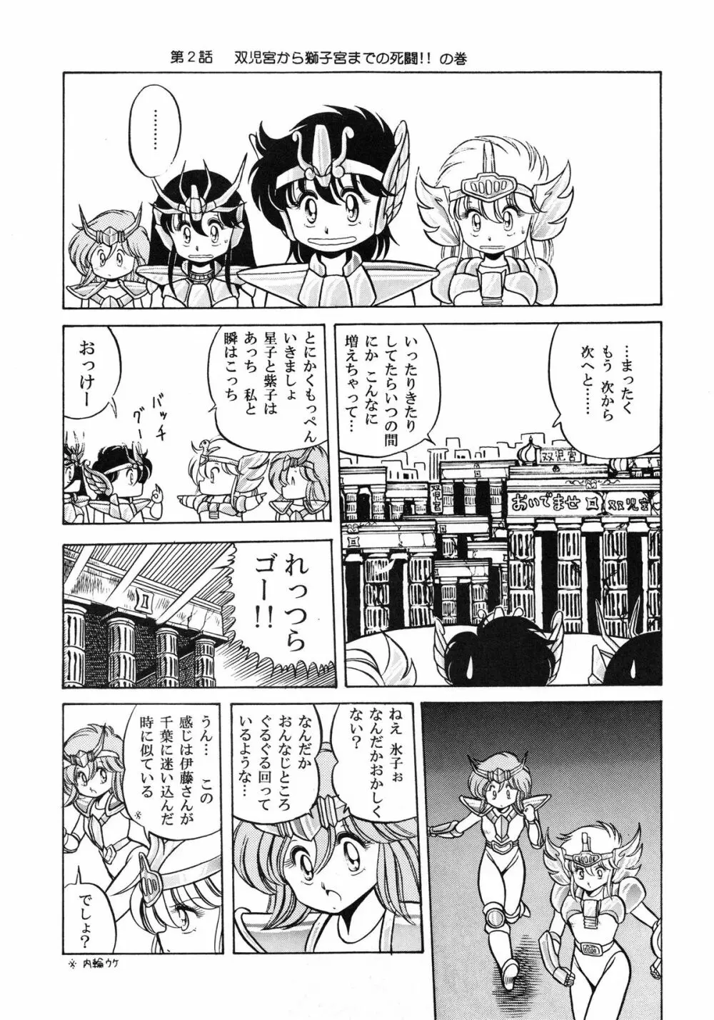 性闘士 Saint 星子 完全版 - page21