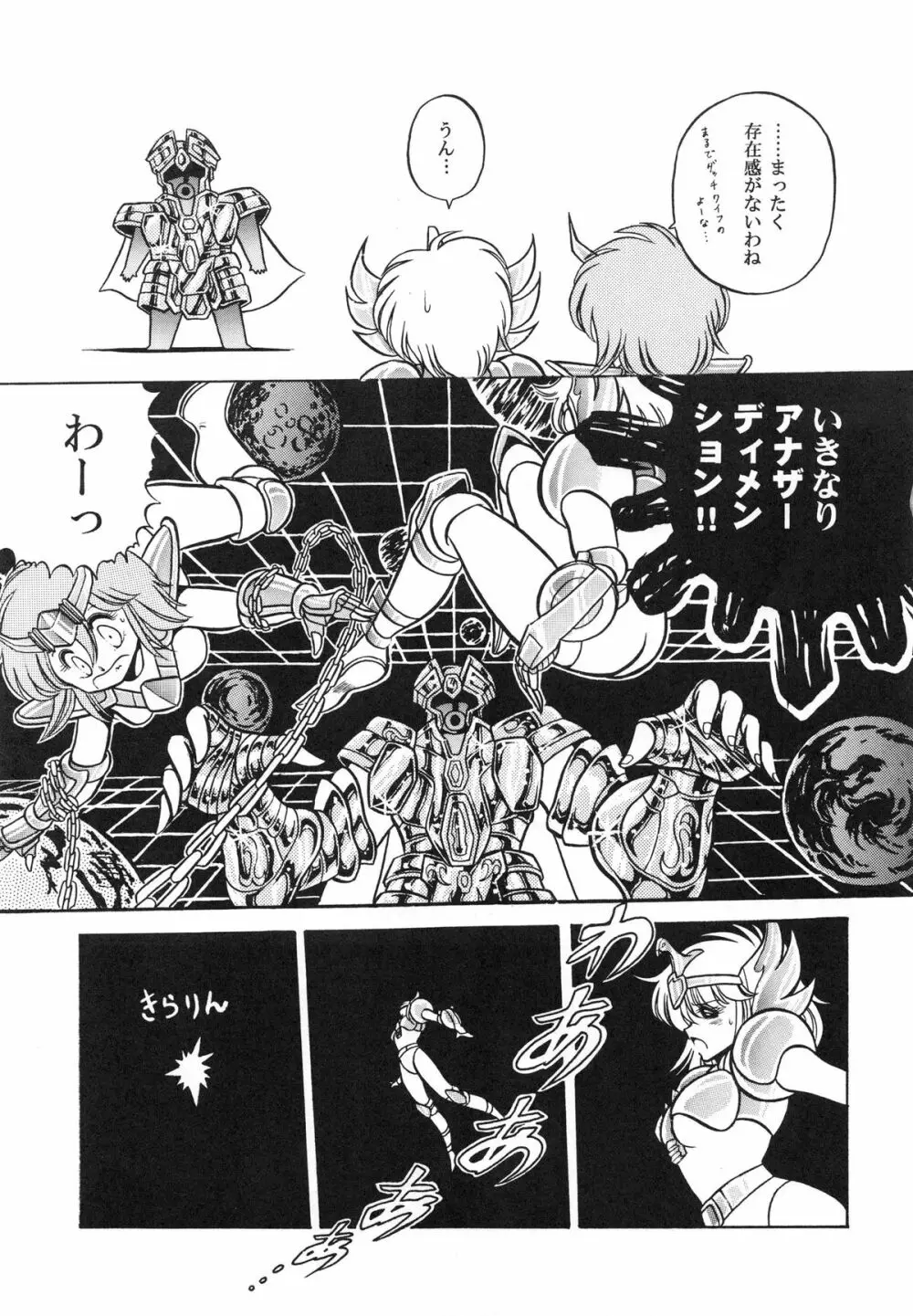 性闘士 Saint 星子 完全版 - page23