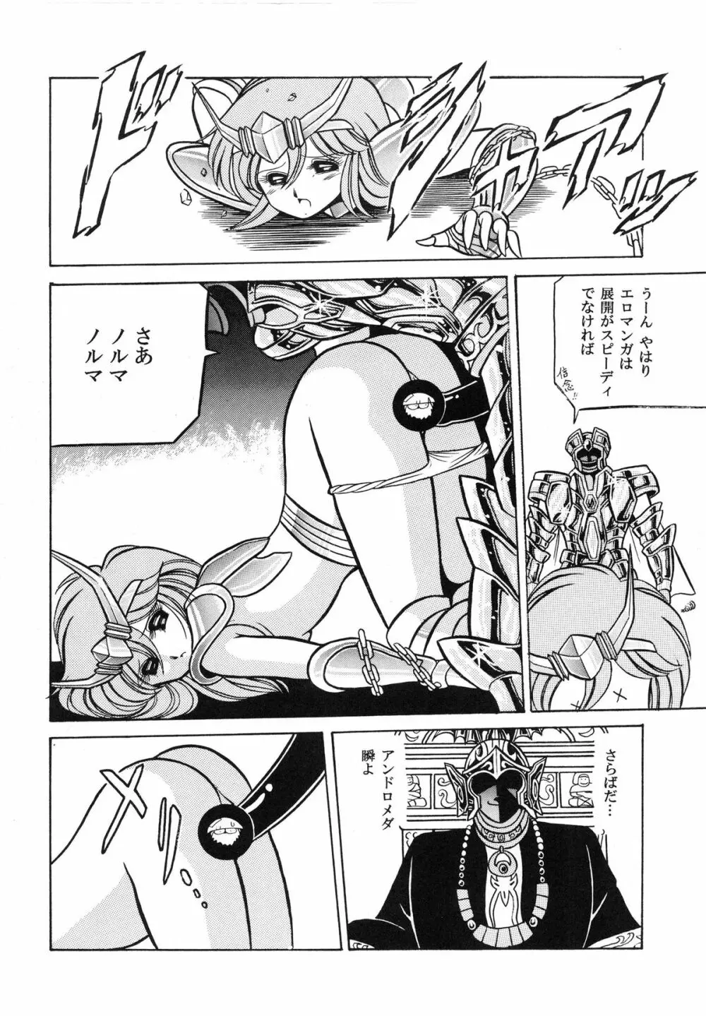 性闘士 Saint 星子 完全版 - page24