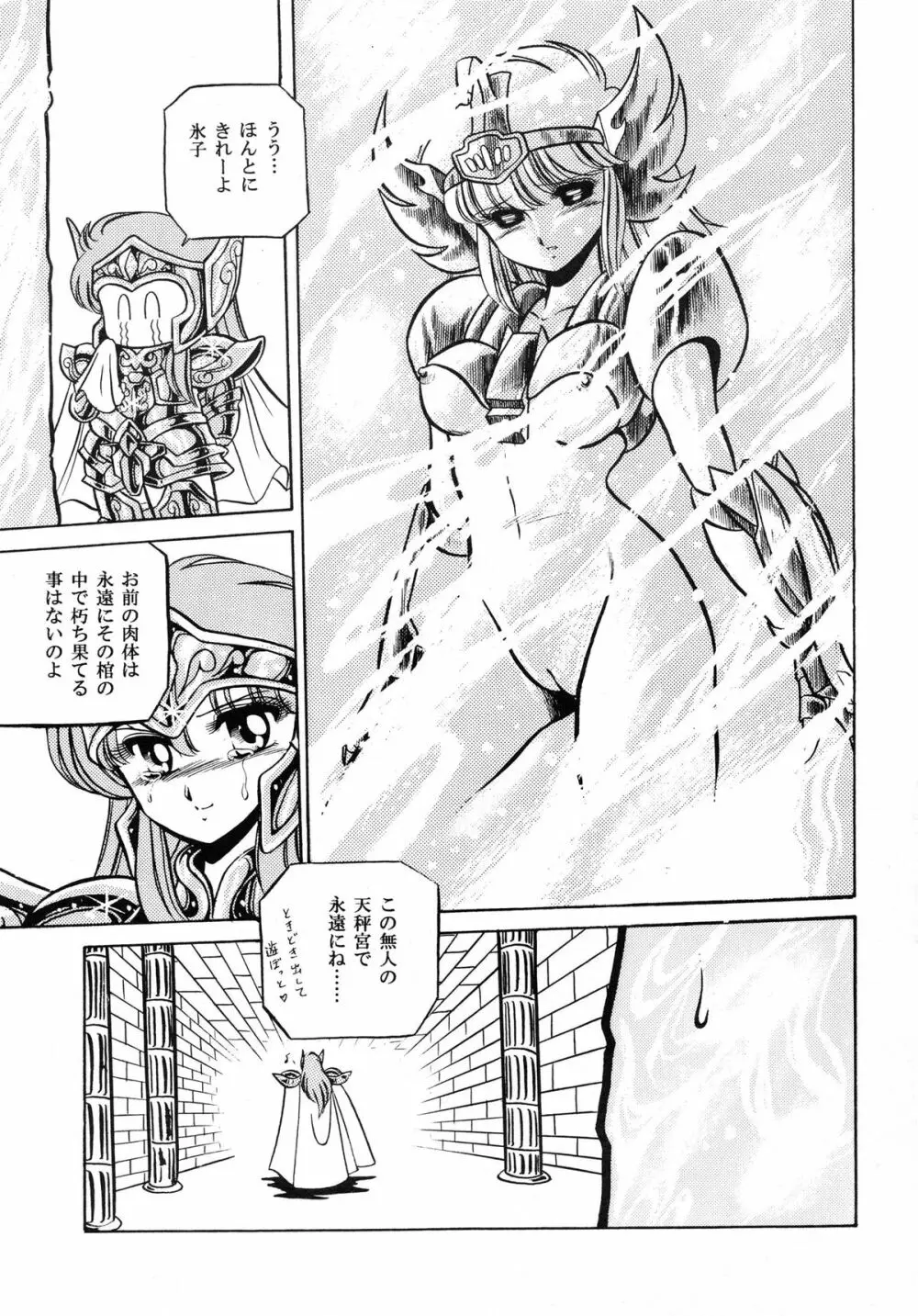 性闘士 Saint 星子 完全版 - page27