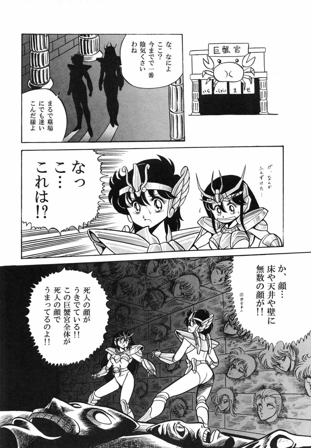 性闘士 Saint 星子 完全版 - page28