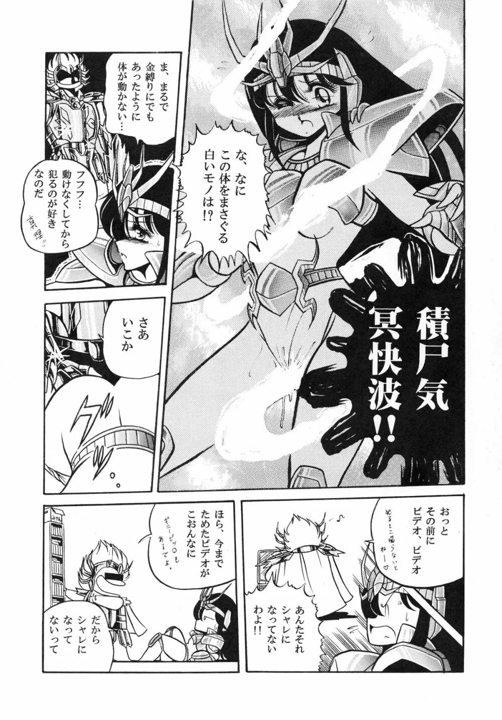 性闘士 Saint 星子 完全版 - page31