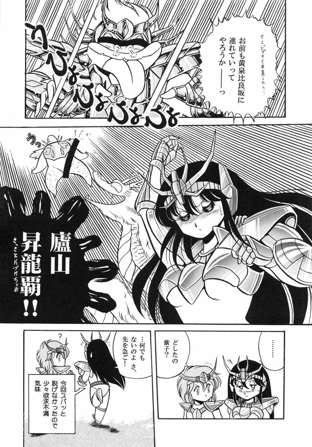 性闘士 Saint 星子 完全版 - page32