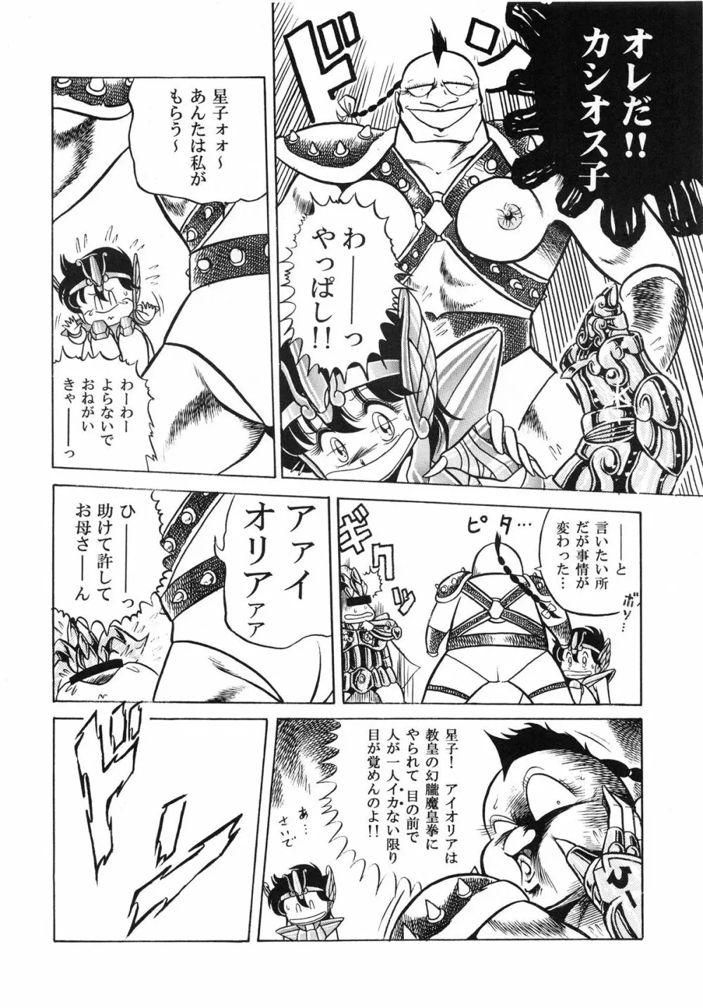 性闘士 Saint 星子 完全版 - page36