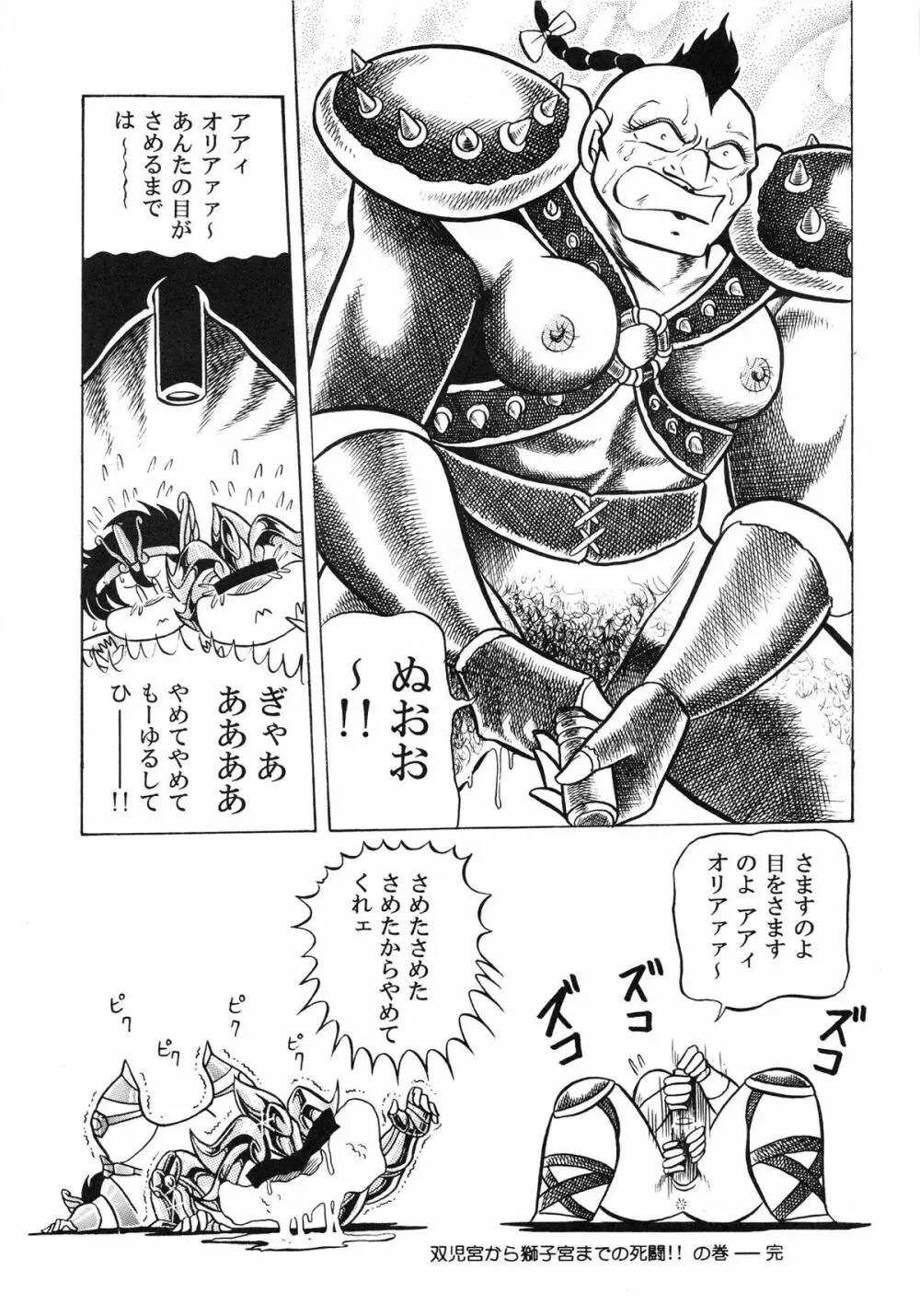 性闘士 Saint 星子 完全版 - page37