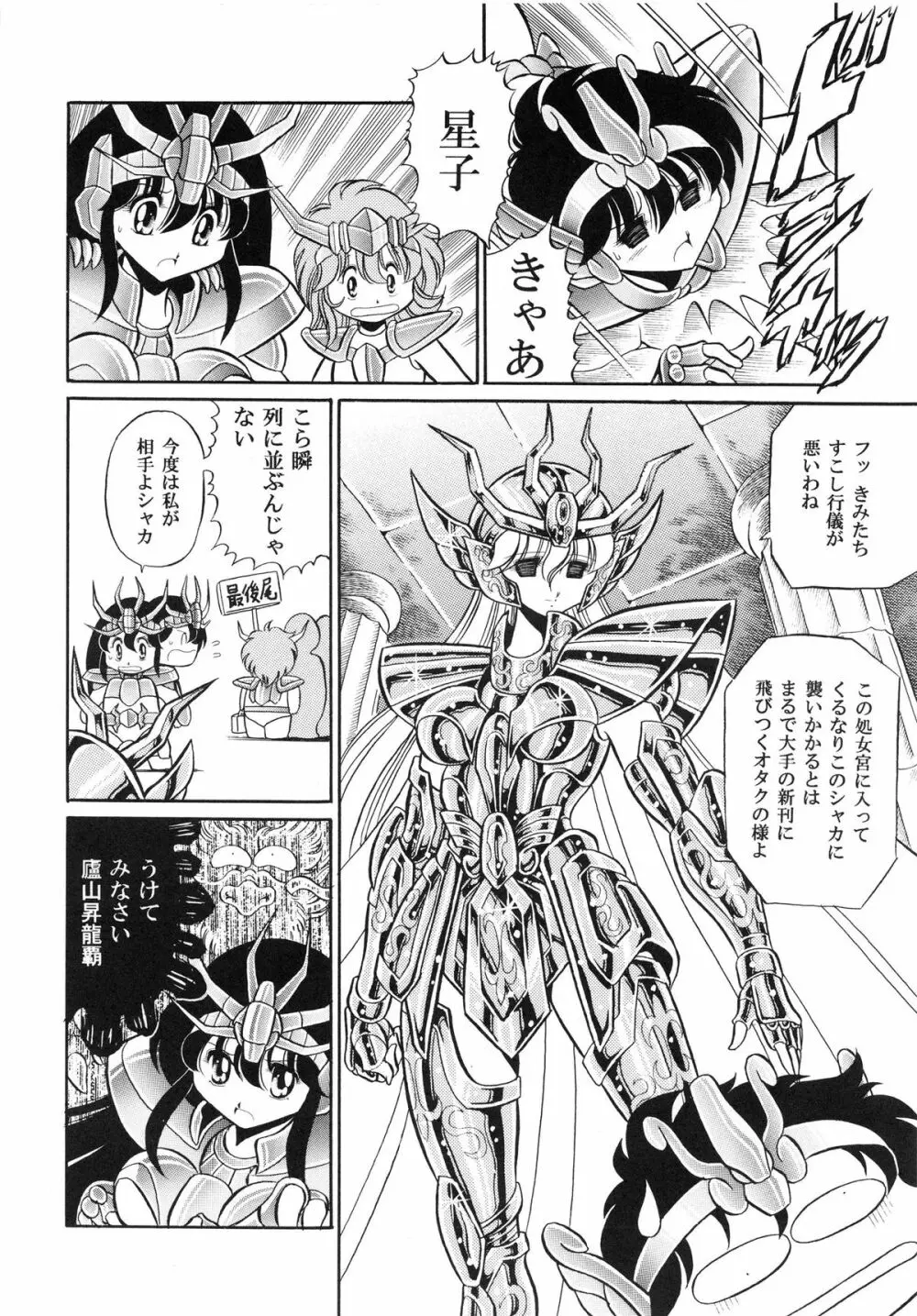 性闘士 Saint 星子 完全版 - page40