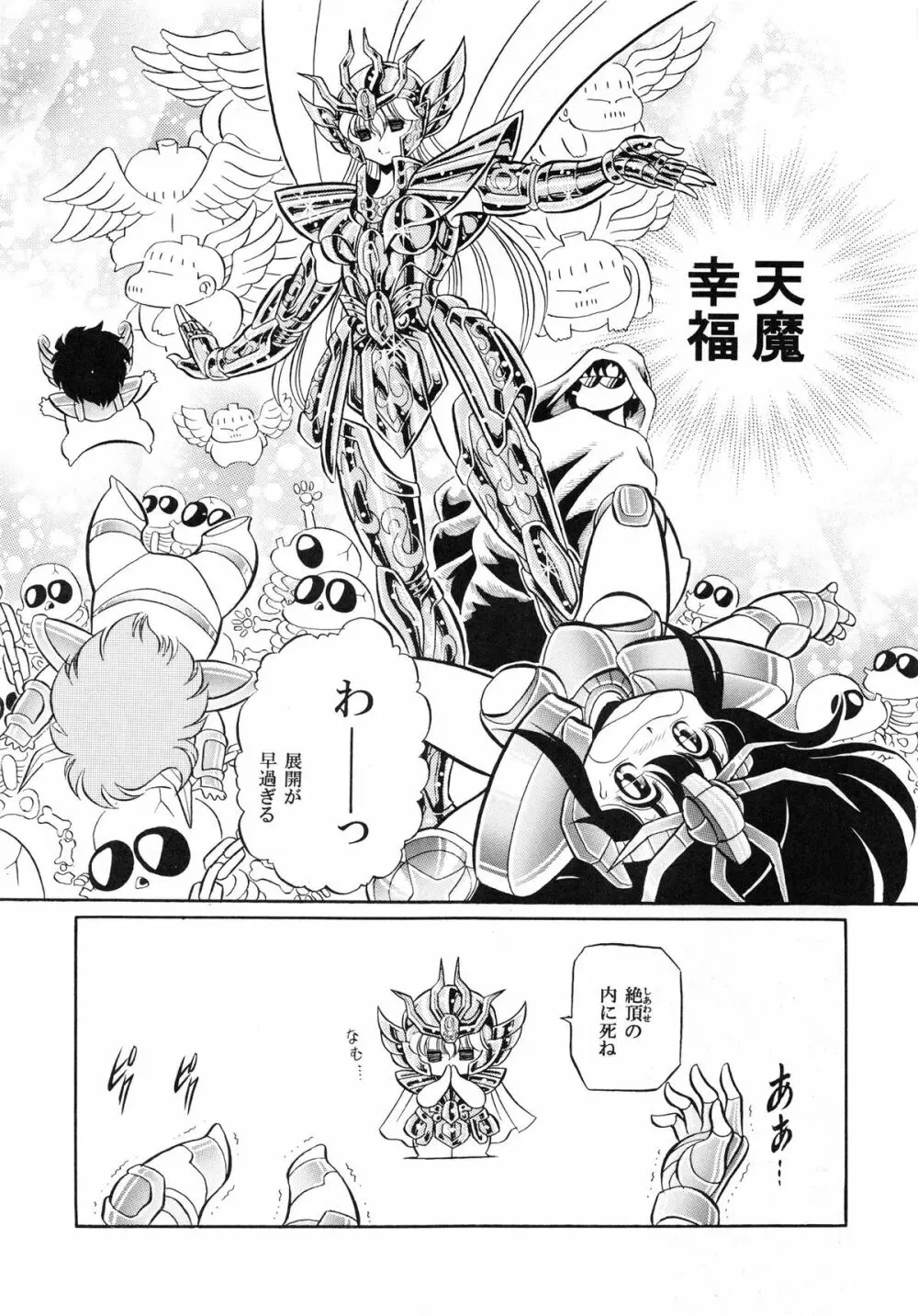 性闘士 Saint 星子 完全版 - page41