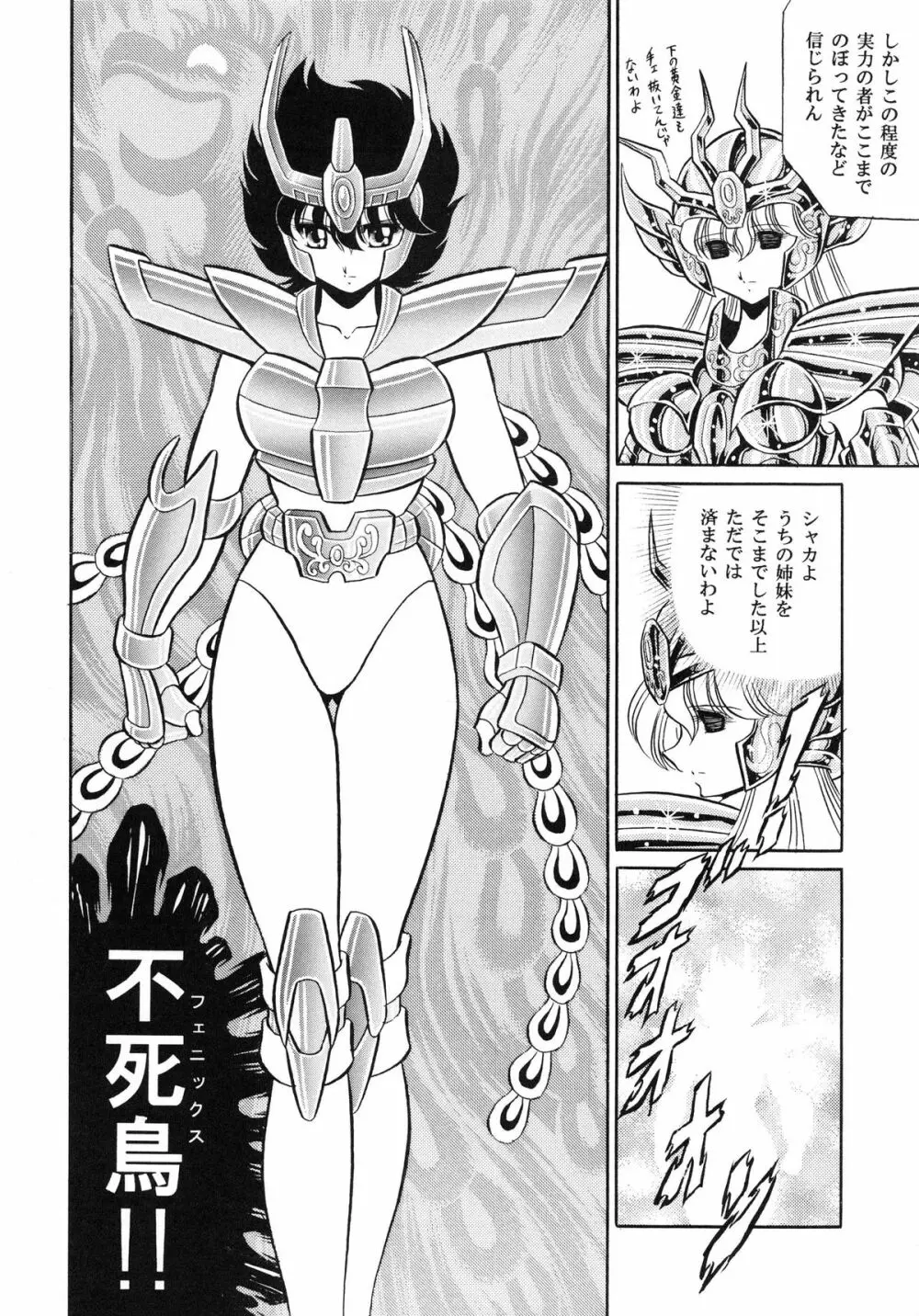 性闘士 Saint 星子 完全版 - page42