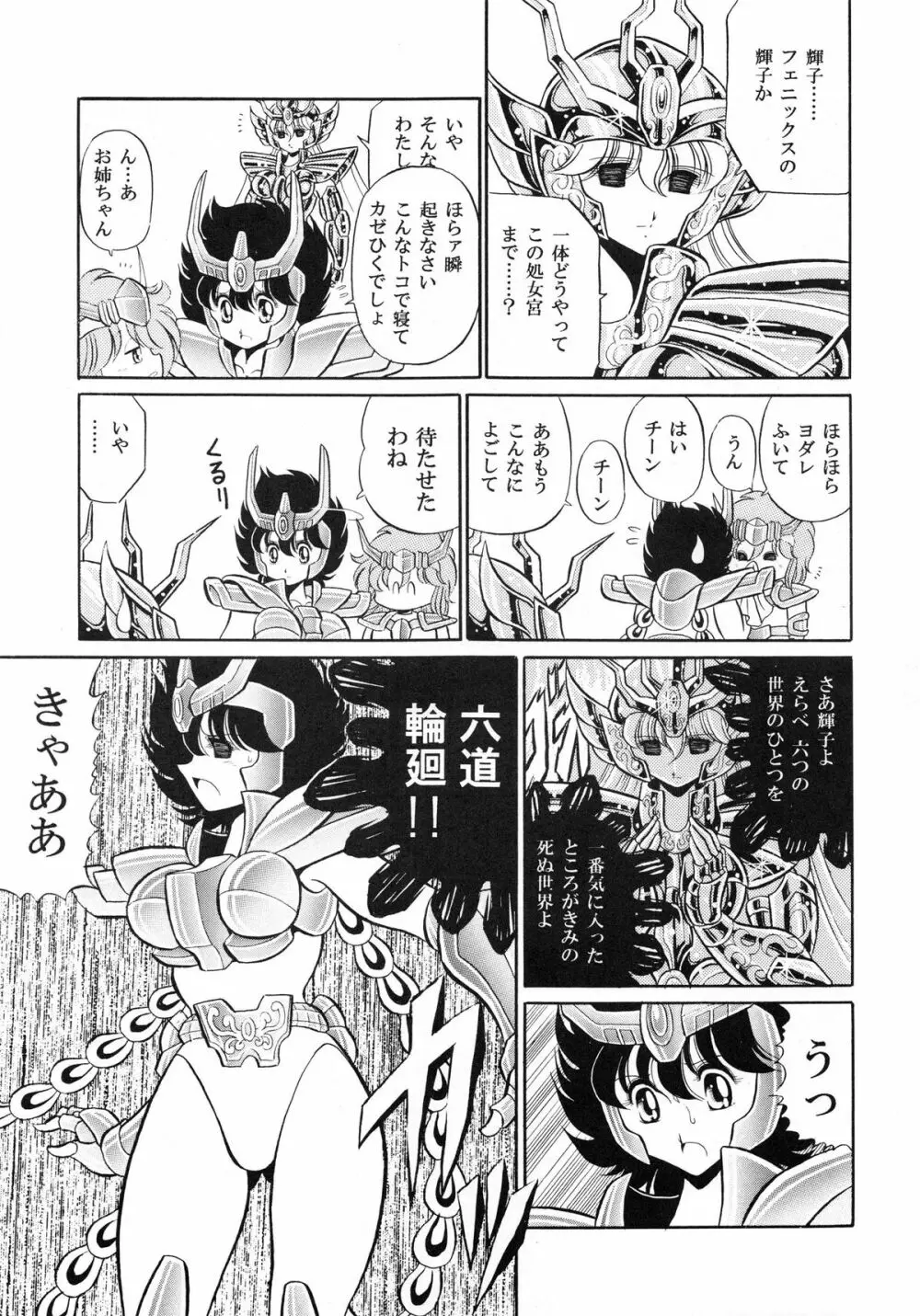 性闘士 Saint 星子 完全版 - page43