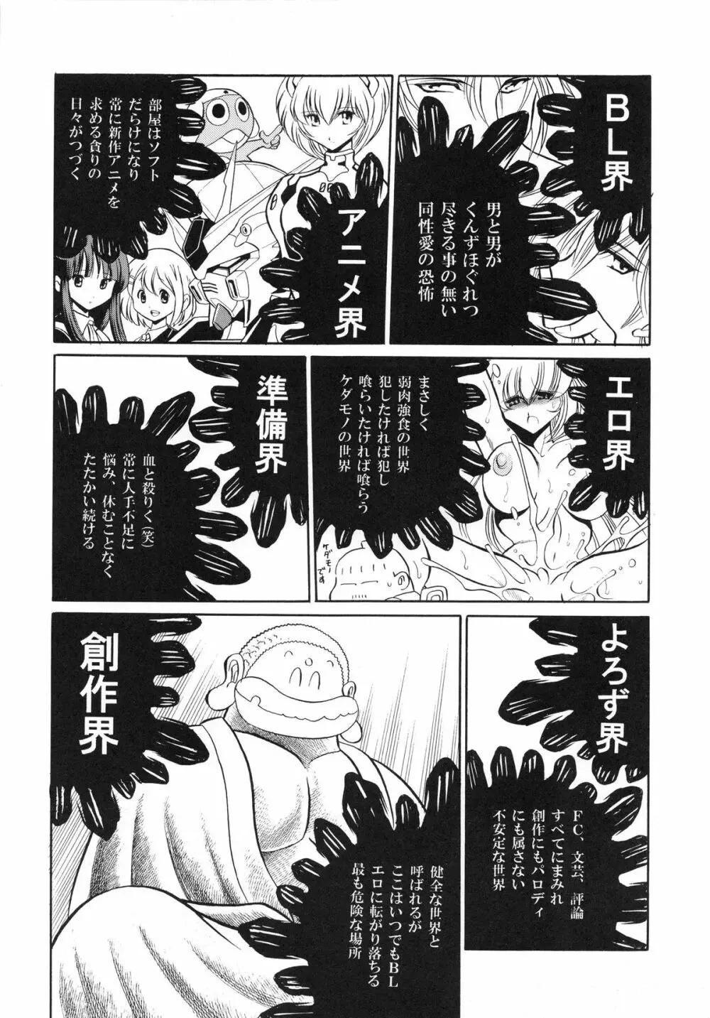 性闘士 Saint 星子 完全版 - page44