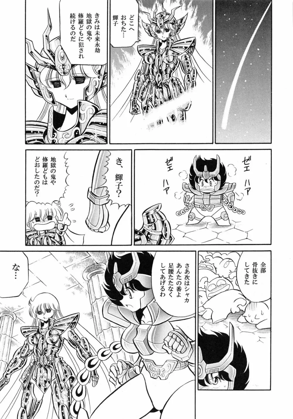 性闘士 Saint 星子 完全版 - page45