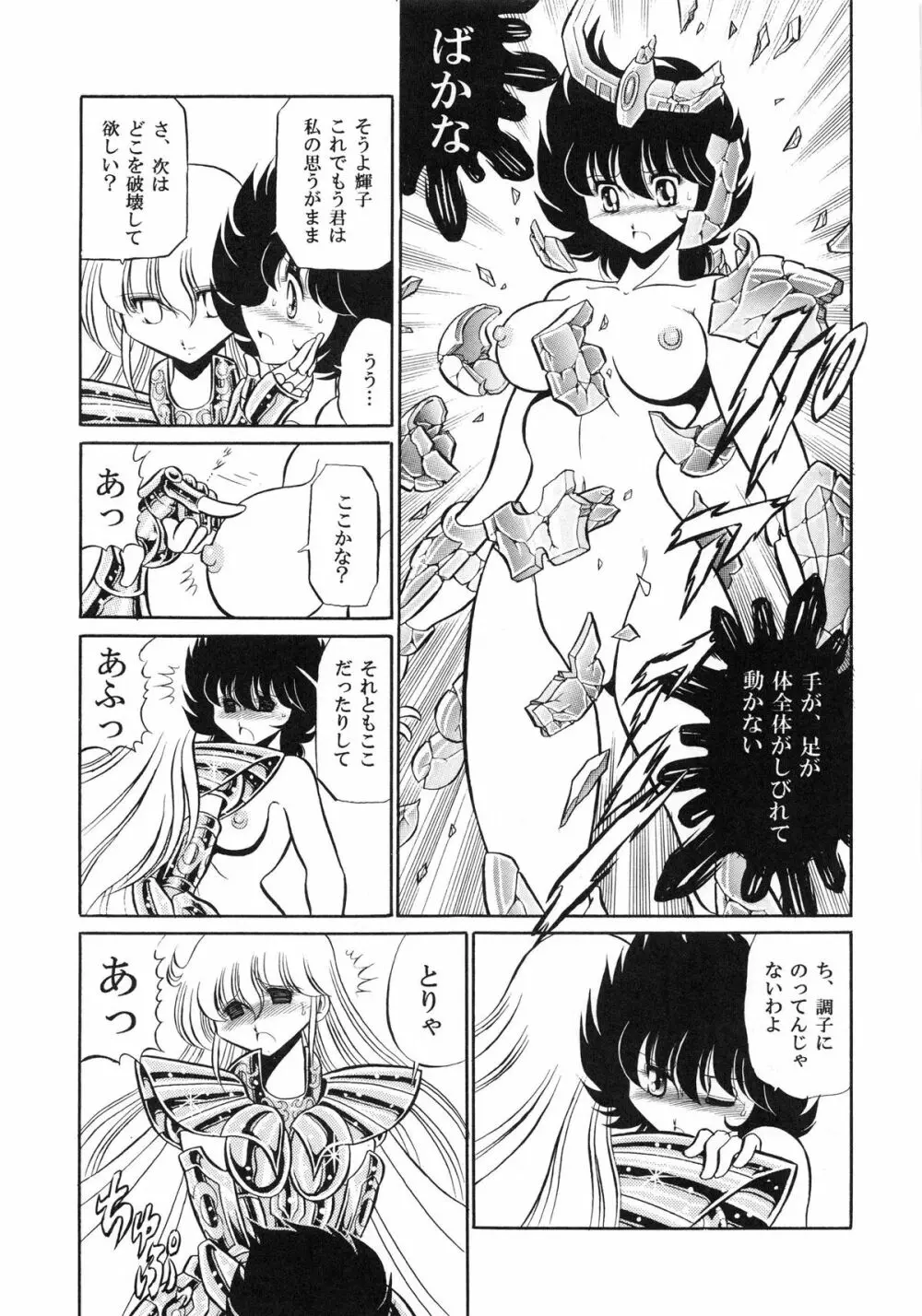 性闘士 Saint 星子 完全版 - page47