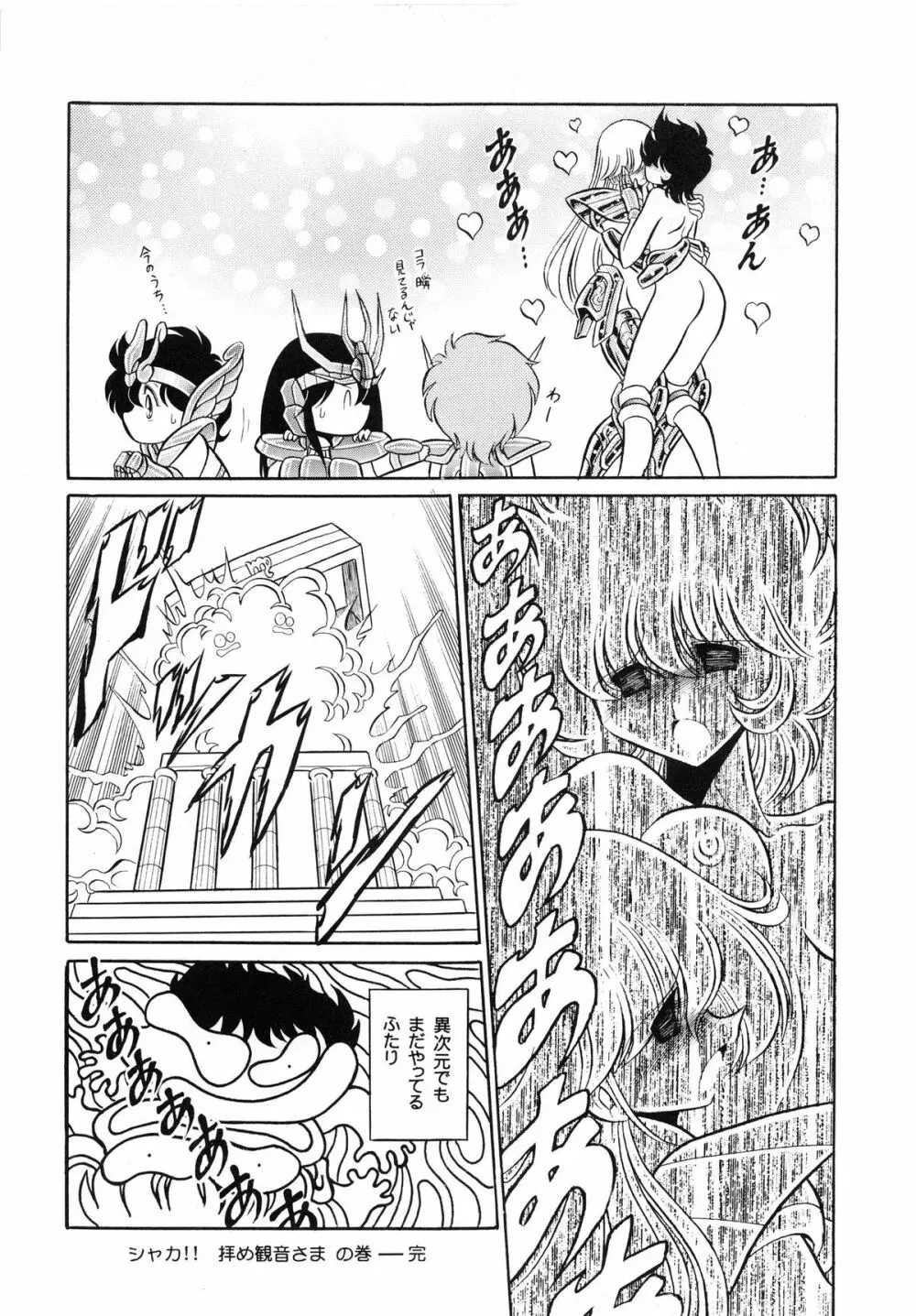 性闘士 Saint 星子 完全版 - page48