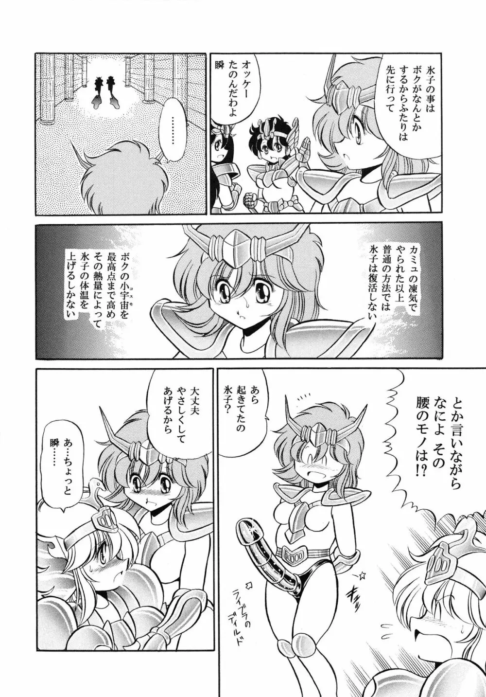 性闘士 Saint 星子 完全版 - page52