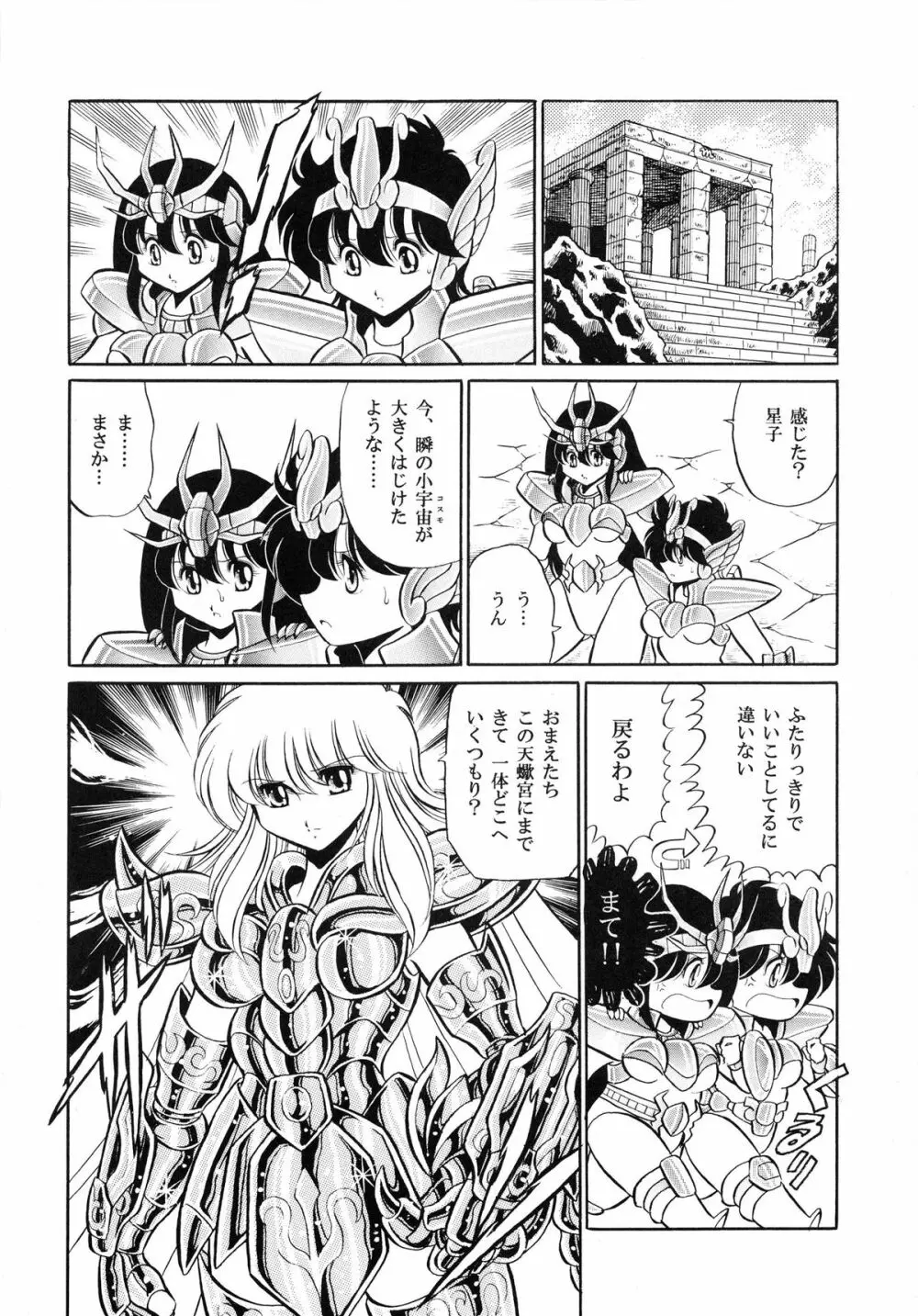 性闘士 Saint 星子 完全版 - page54