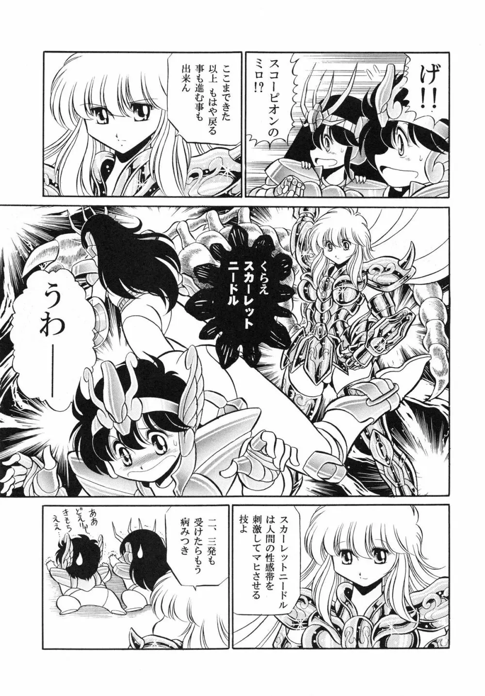 性闘士 Saint 星子 完全版 - page55