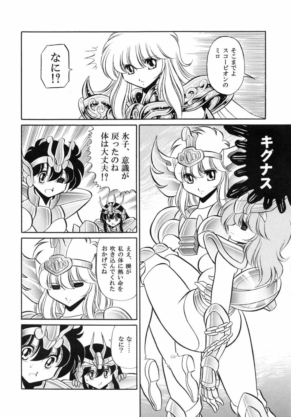 性闘士 Saint 星子 完全版 - page56