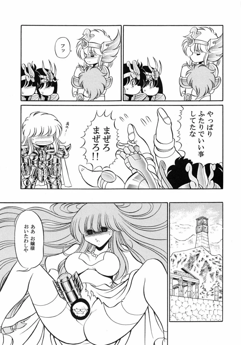 性闘士 Saint 星子 完全版 - page57