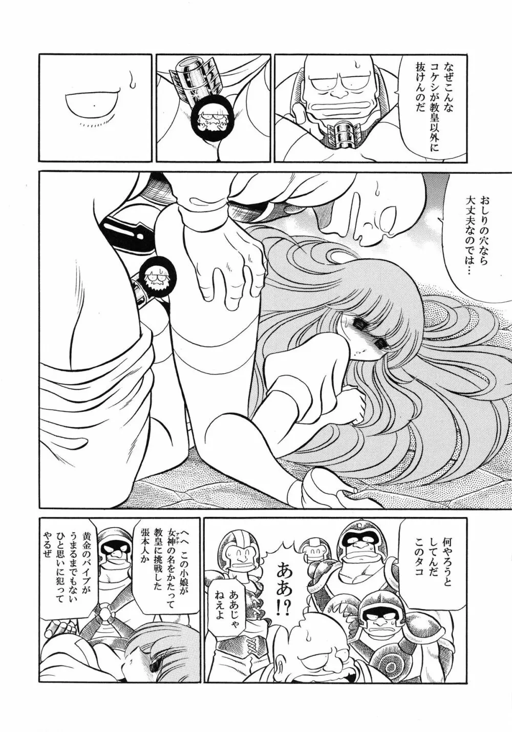 性闘士 Saint 星子 完全版 - page58