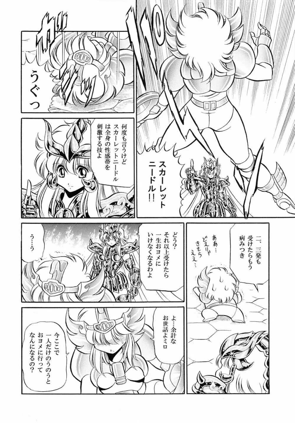 性闘士 Saint 星子 完全版 - page60