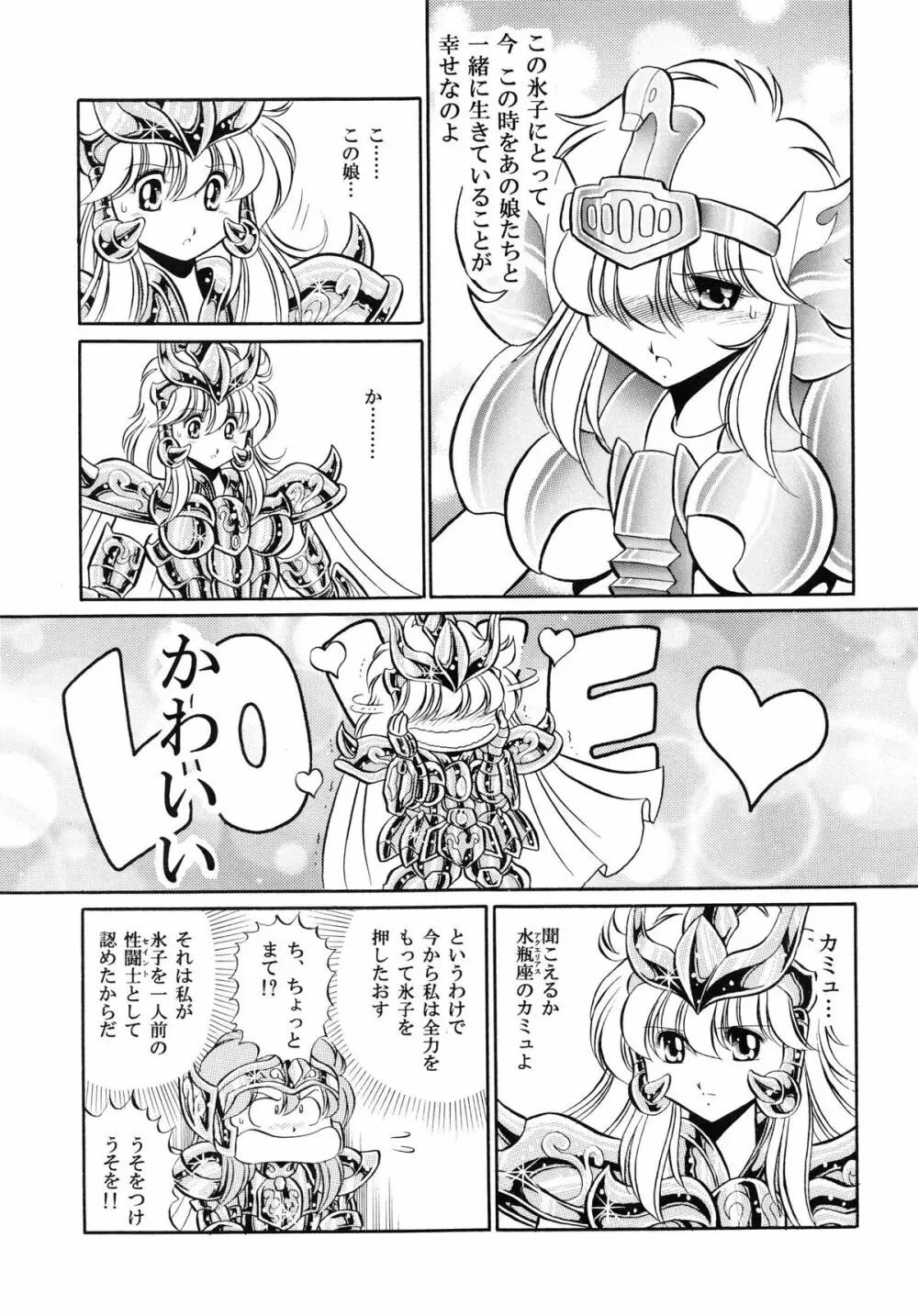 性闘士 Saint 星子 完全版 - page61