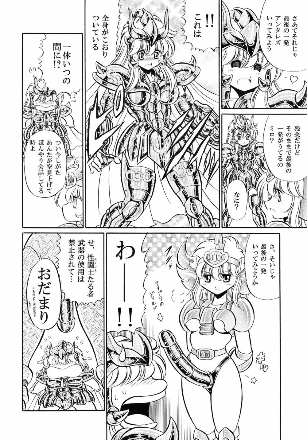 性闘士 Saint 星子 完全版 - page62