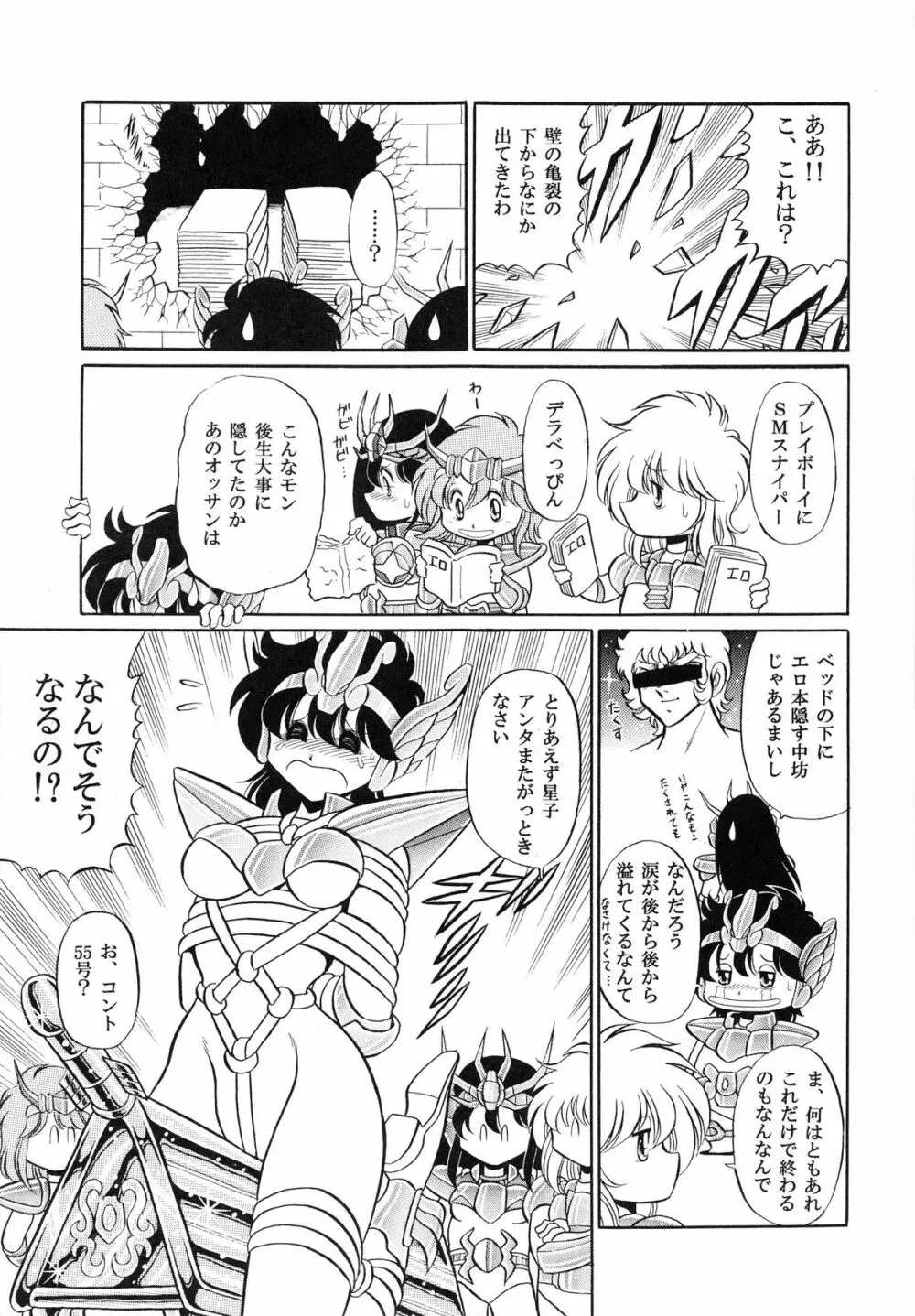 性闘士 Saint 星子 完全版 - page65