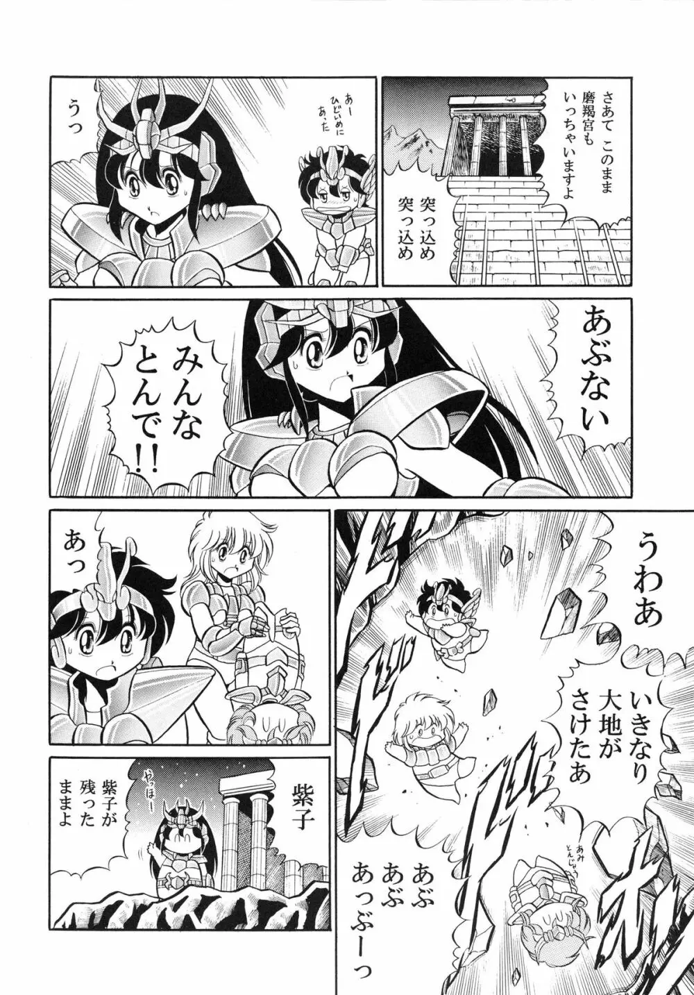 性闘士 Saint 星子 完全版 - page66