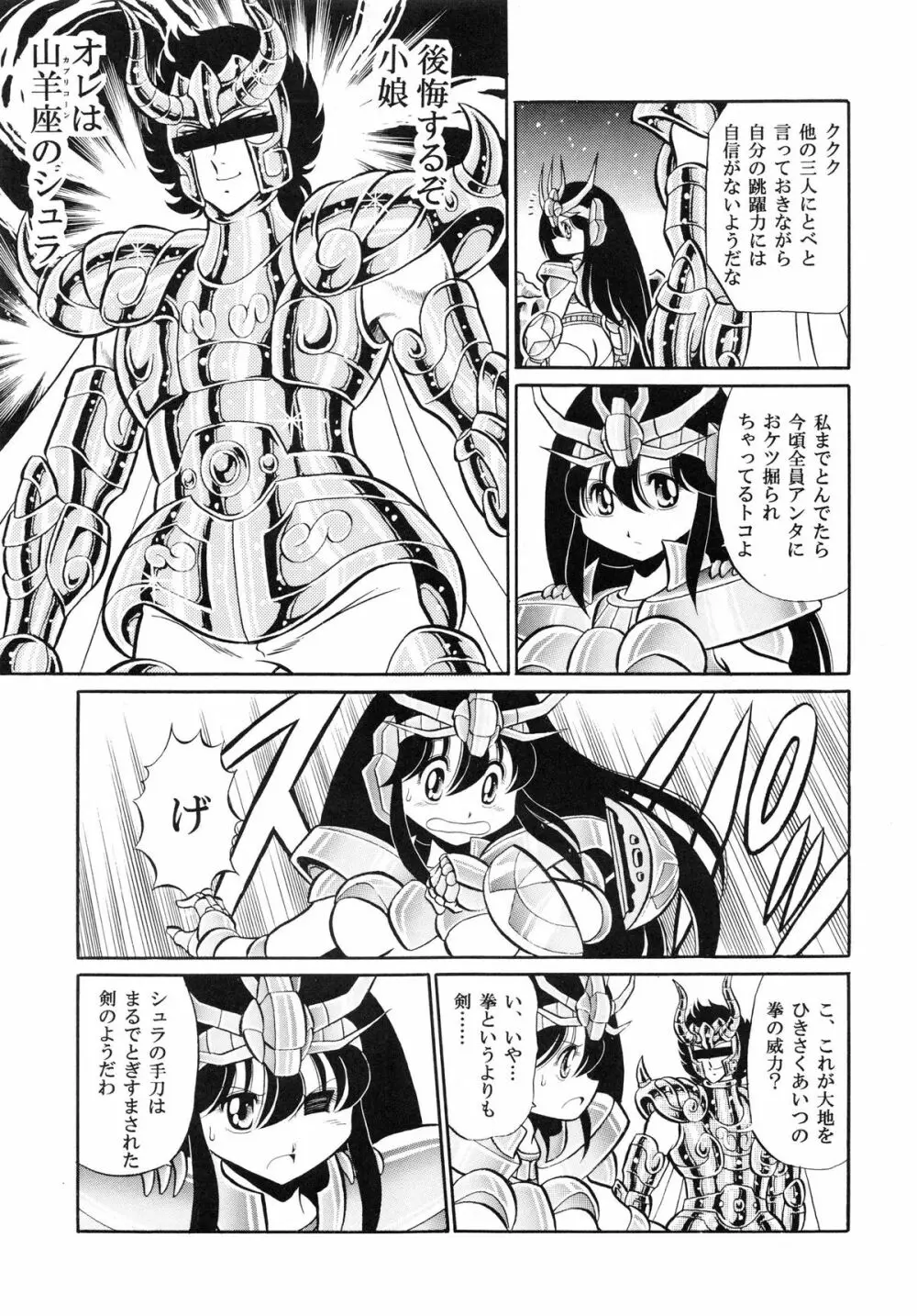 性闘士 Saint 星子 完全版 - page67