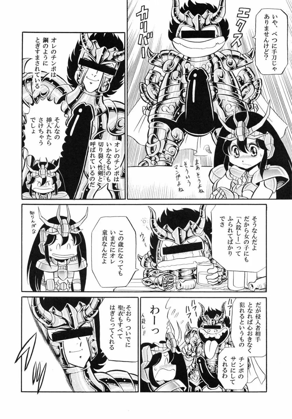 性闘士 Saint 星子 完全版 - page68