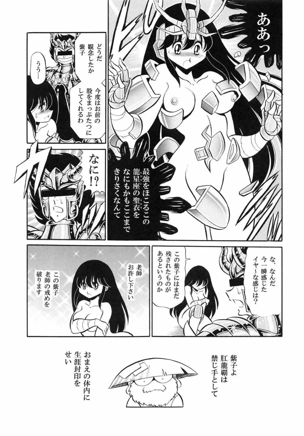 性闘士 Saint 星子 完全版 - page69