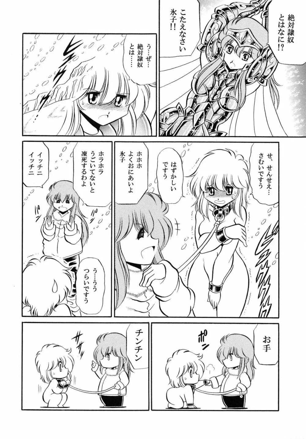 性闘士 Saint 星子 完全版 - page74