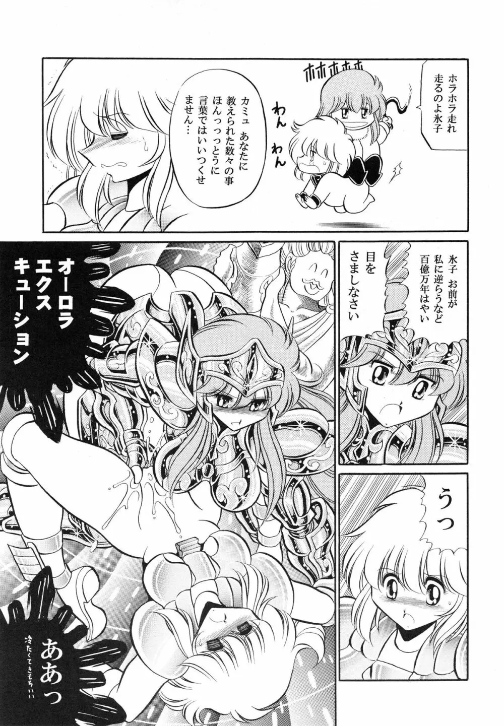 性闘士 Saint 星子 完全版 - page75