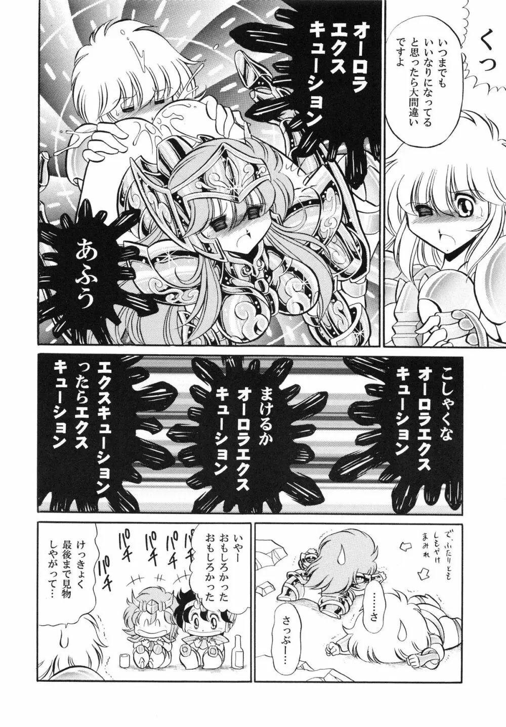 性闘士 Saint 星子 完全版 - page76