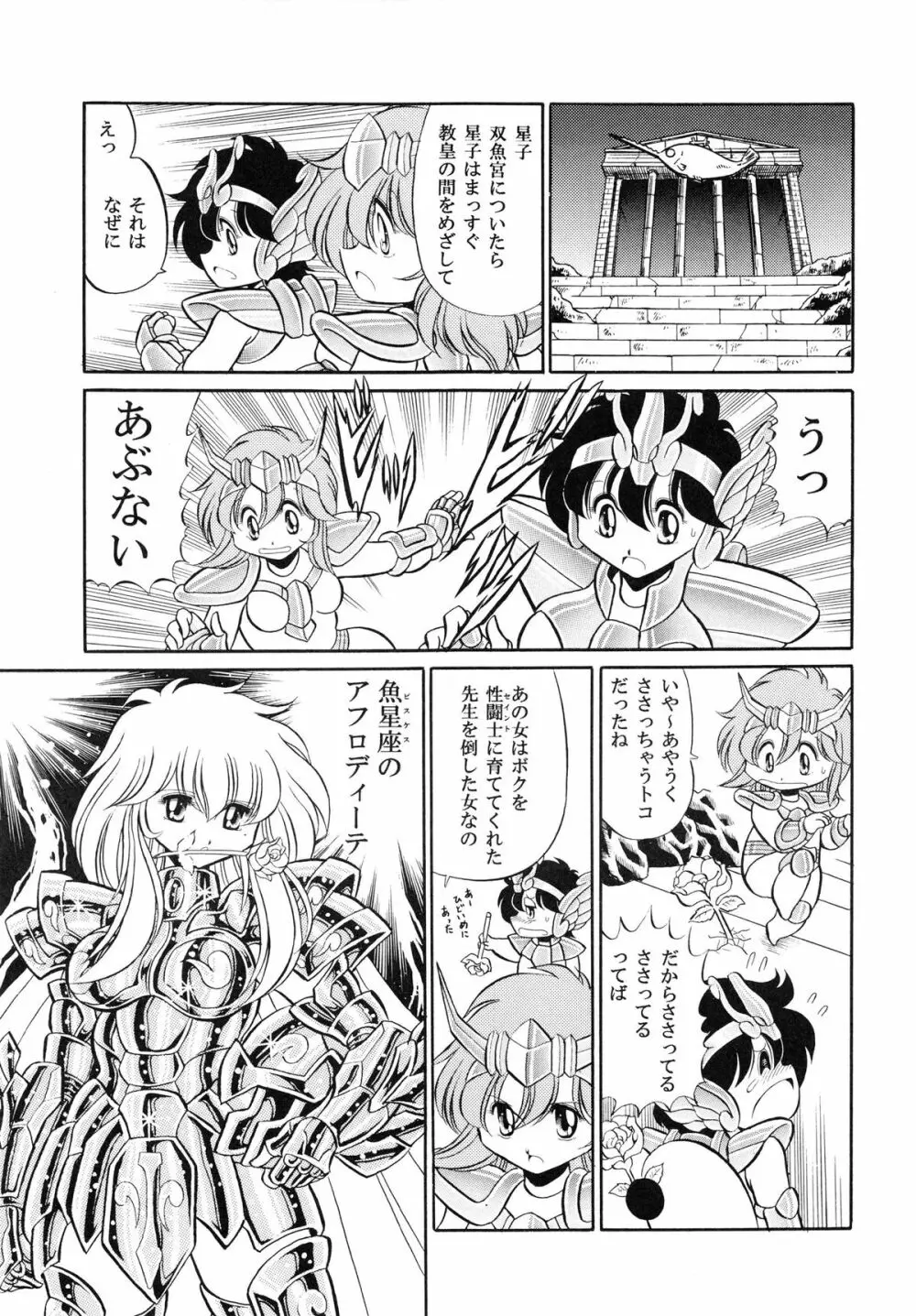 性闘士 Saint 星子 完全版 - page77